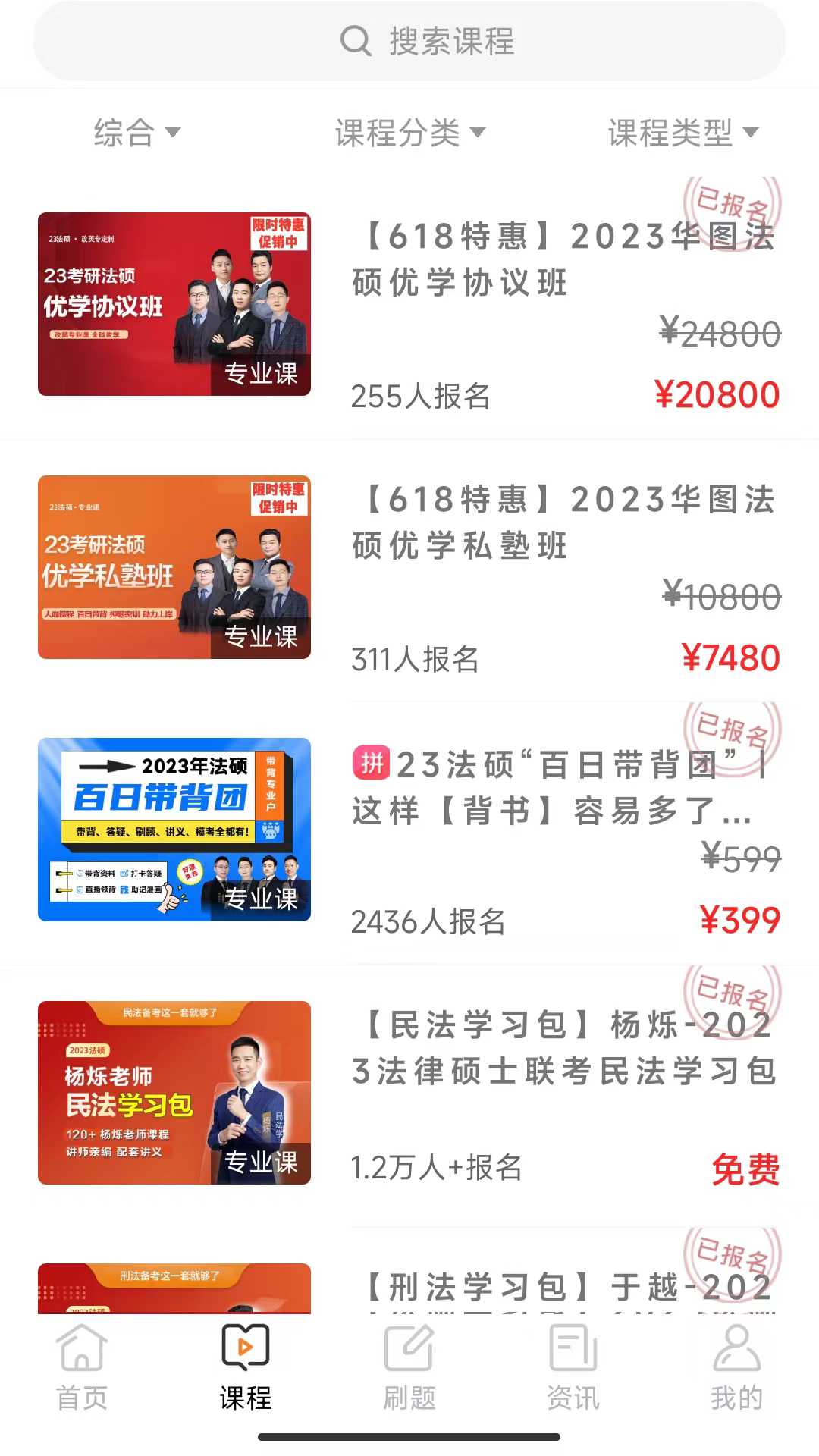 華研法碩app最新版
