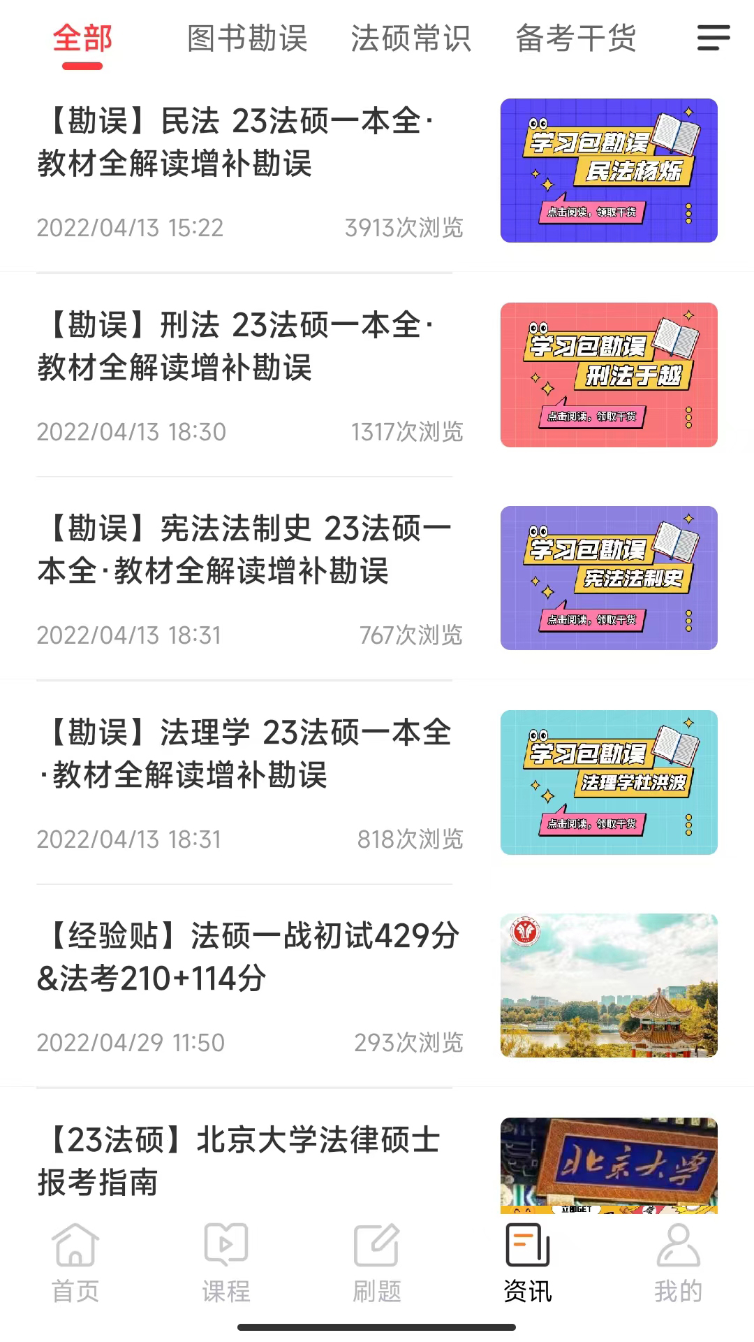 華研法碩app最新版