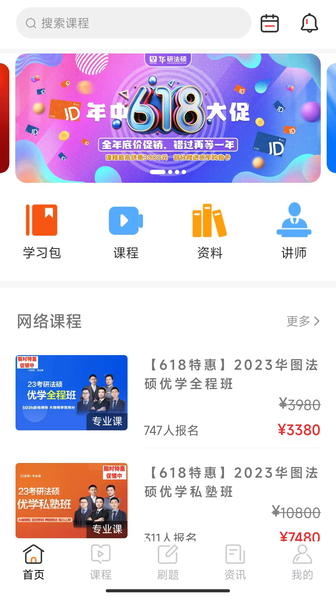 華研法碩app最新版