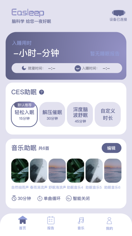 Easleep睡眠工場app最新版