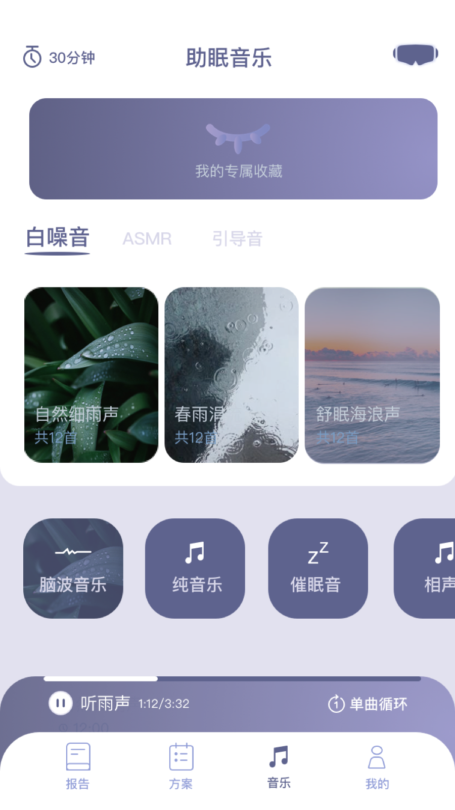 Easleep睡眠工場app最新版