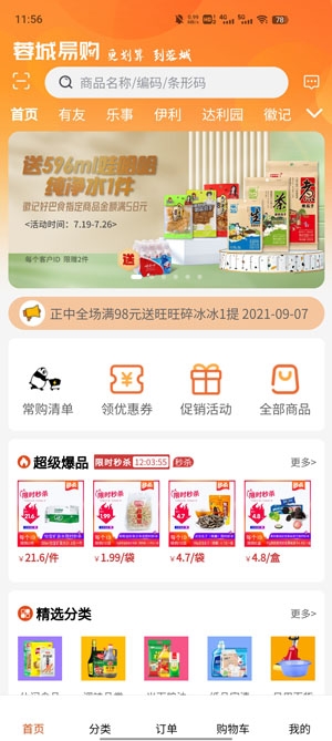 成都蓉城易購app最新版