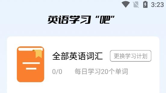 貝殼單詞app安卓版
