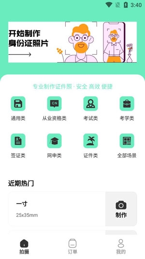 最美簡歷證件照app最新版