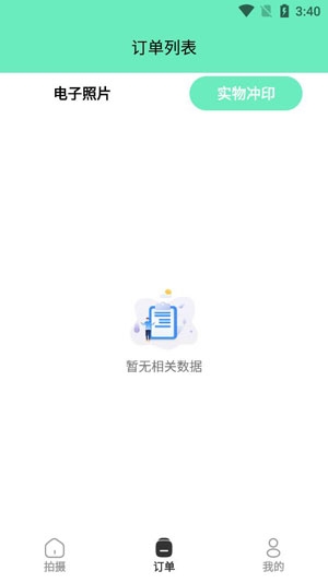 最美簡歷證件照app最新版