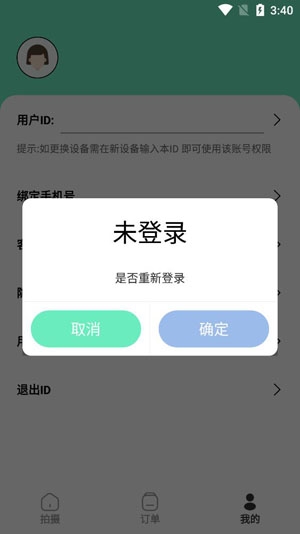 最美簡歷證件照app最新版
