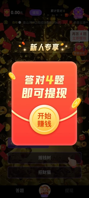 歡樂刷App最新版