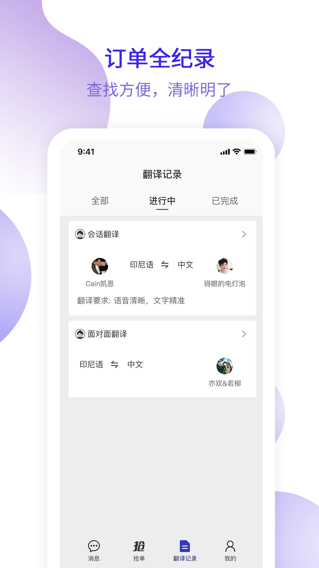 快嘴翻譯app官方版