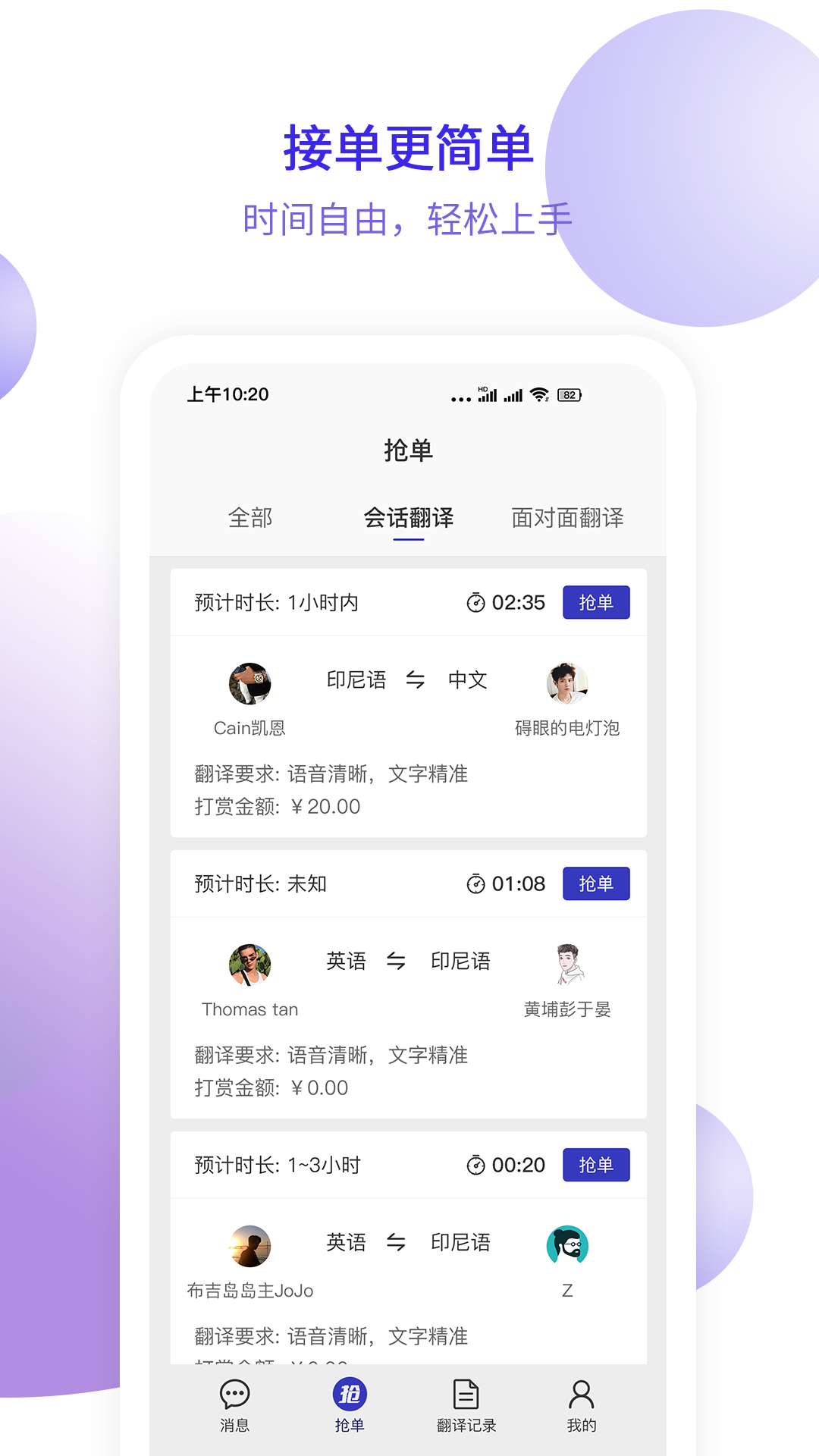 快嘴翻譯app官方版