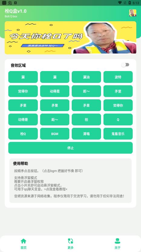 栓Q盒app最新版