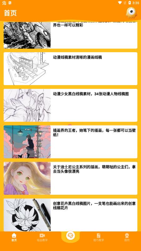 元夢藝術(shù)寶app安卓版