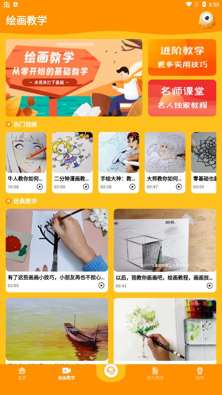 元夢藝術(shù)寶app安卓版