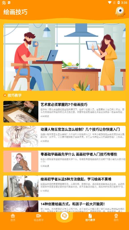 元夢藝術(shù)寶app安卓版