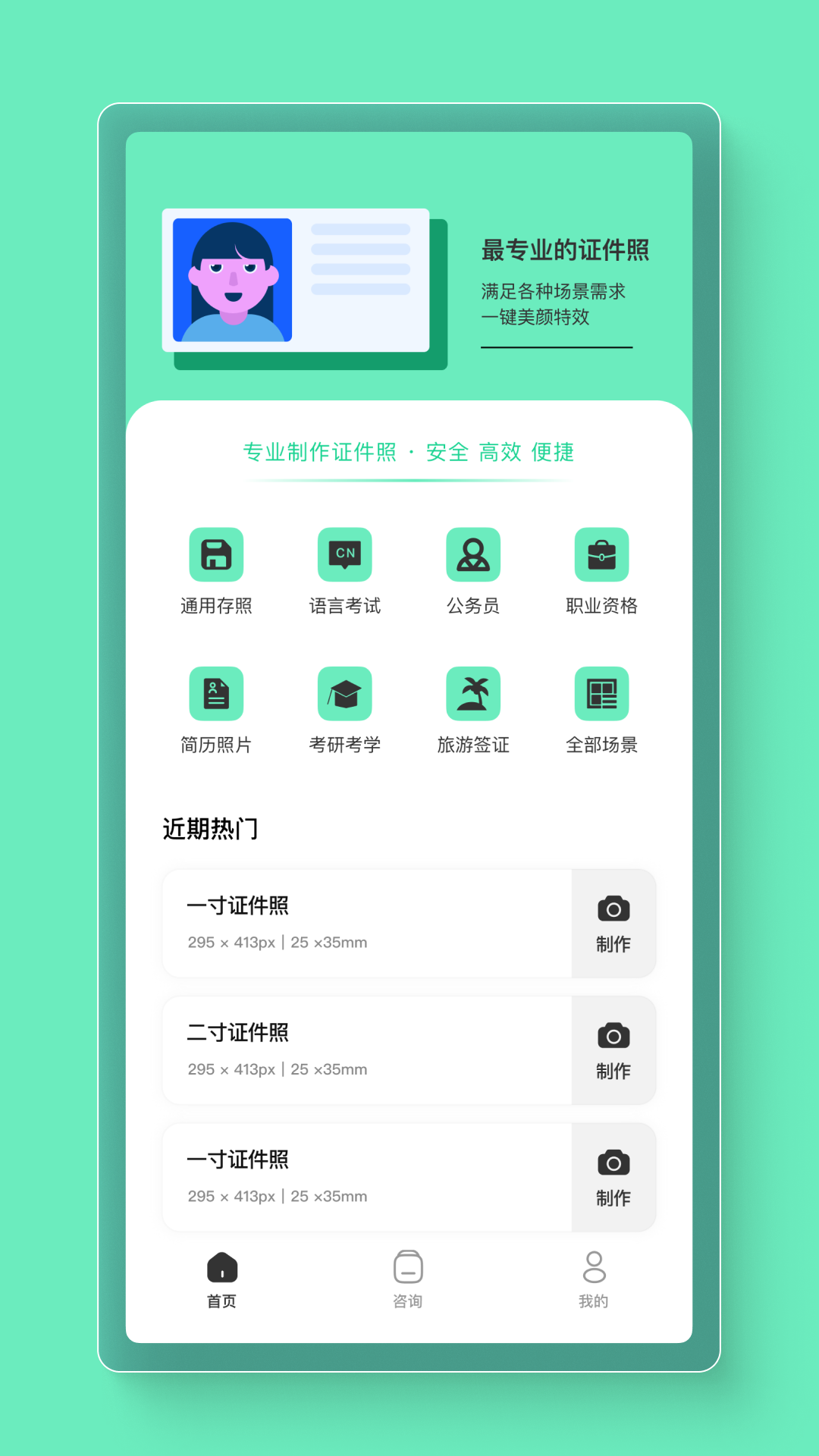 最美簡歷證件照app最新版
