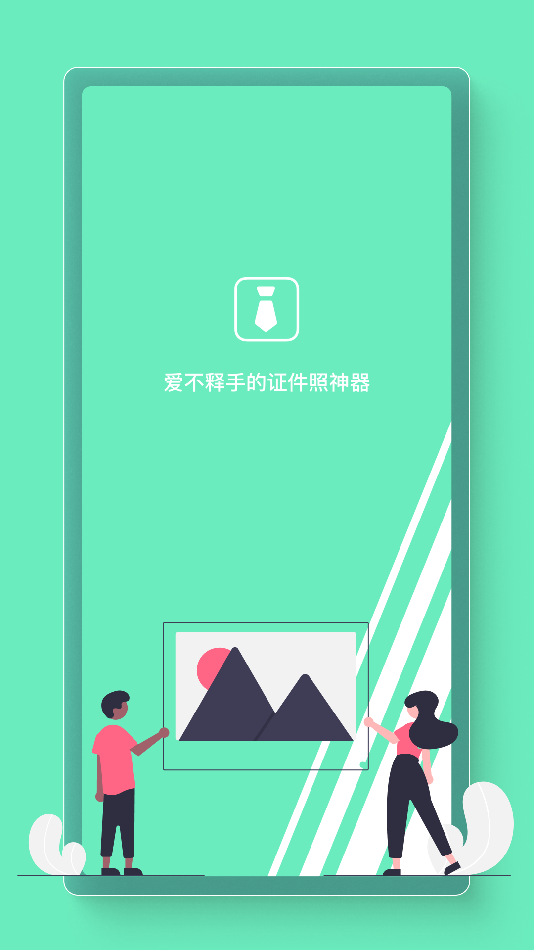 最美簡歷證件照app最新版