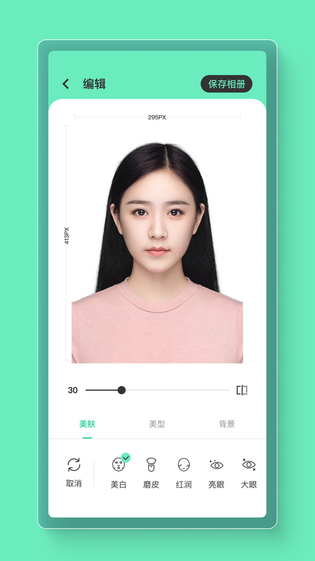 最美簡歷證件照app最新版