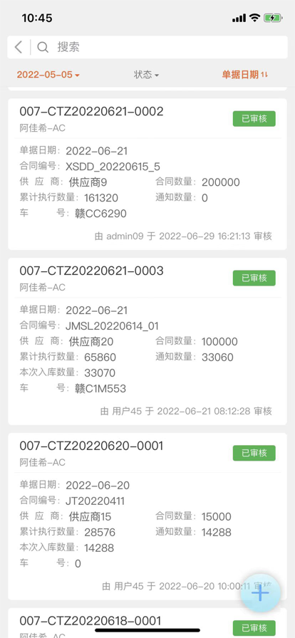 智慧飼料app安卓版