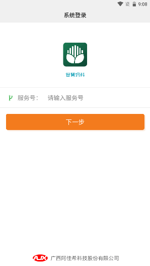 智慧飼料app安卓版