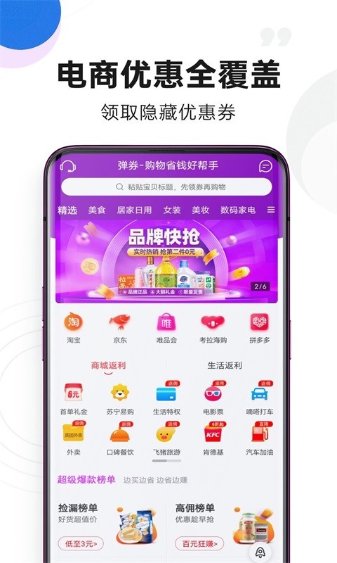 彈券網(wǎng)購app官方版