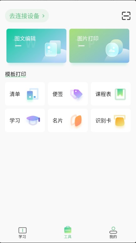 柚印打印機(jī)app安卓版