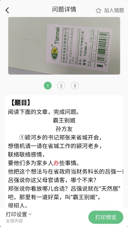 柚印打印機(jī)app安卓版
