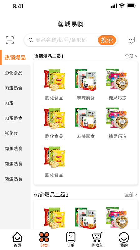 成都蓉城易購app最新版