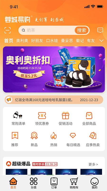 成都蓉城易購app最新版