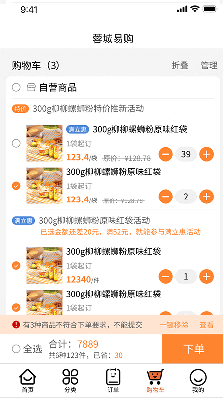 成都蓉城易購app最新版