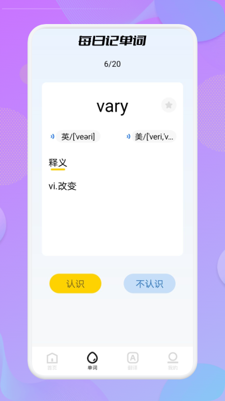 貝殼單詞app安卓版