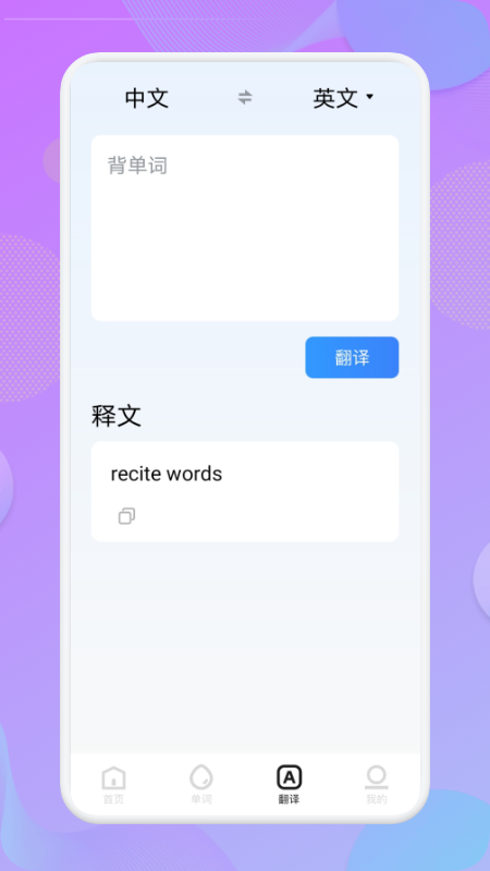 貝殼單詞app安卓版