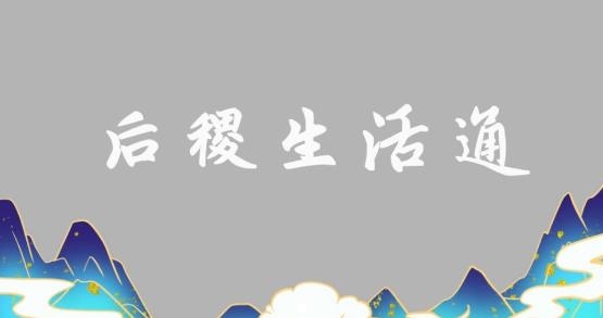 后稷生活通app最新版