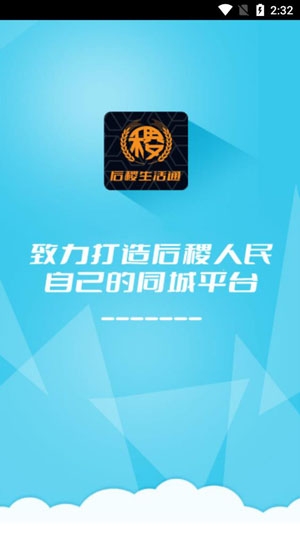 后稷生活通app最新版