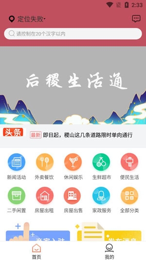 后稷生活通app最新版
