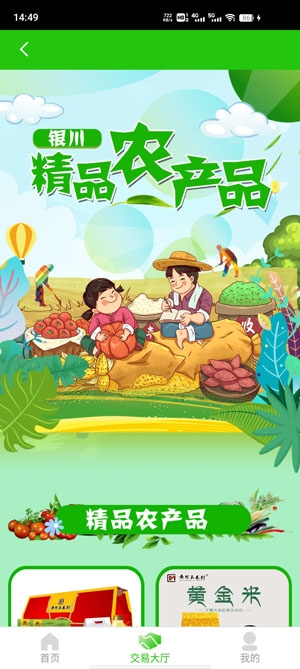 銀川數(shù)字農(nóng)業(yè)app官方版