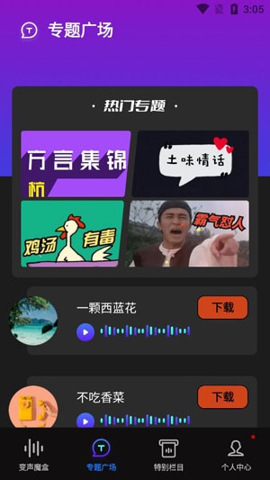 魔性語(yǔ)音變聲器app官方版