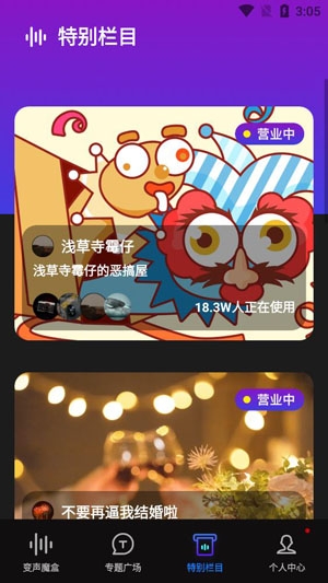 魔性語(yǔ)音變聲器app官方版