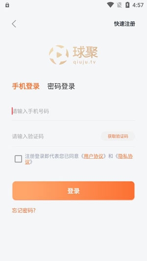 球聚體育app官方版