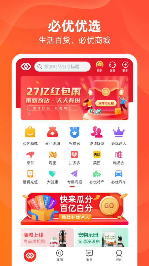 必優(yōu)生活app最新版