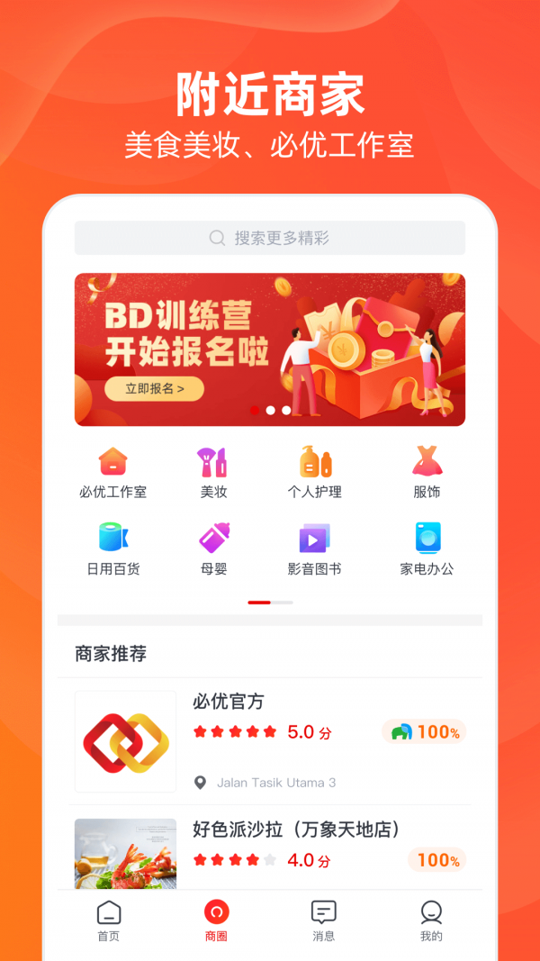 必優(yōu)生活app最新版
