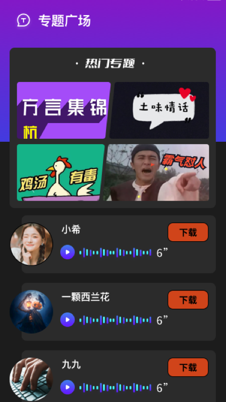 魔性語(yǔ)音變聲器app官方版