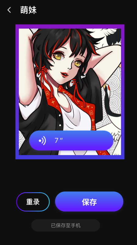 魔性語(yǔ)音變聲器app官方版