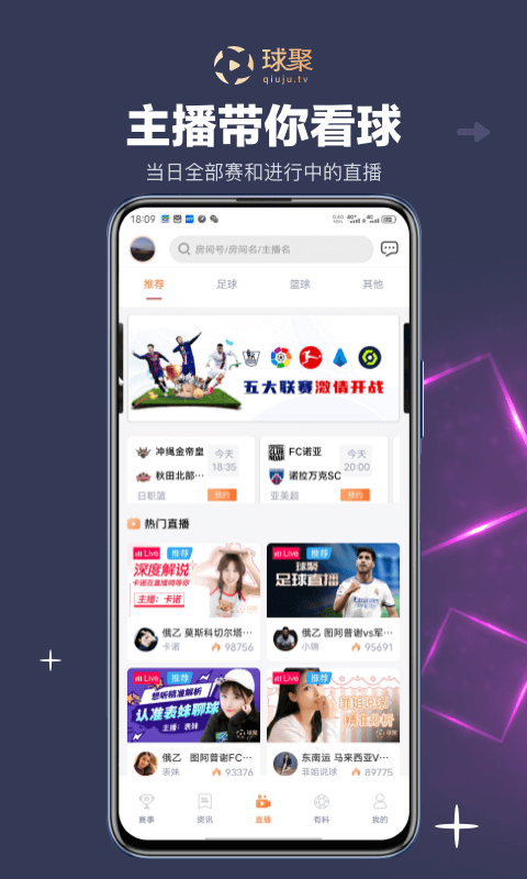 球聚體育app官方版