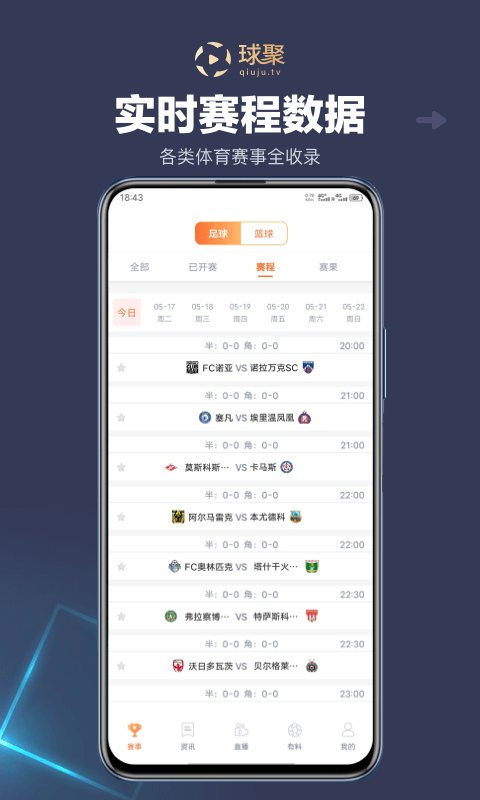 球聚體育app官方版