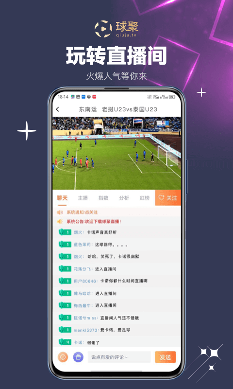 球聚體育app官方版