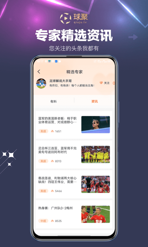 球聚體育app官方版