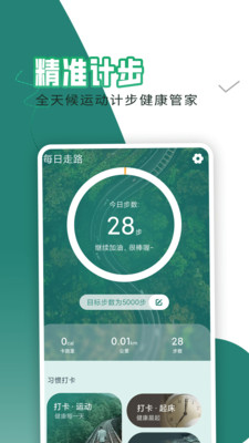 每日走路app最新版