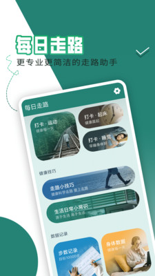 每日走路app最新版