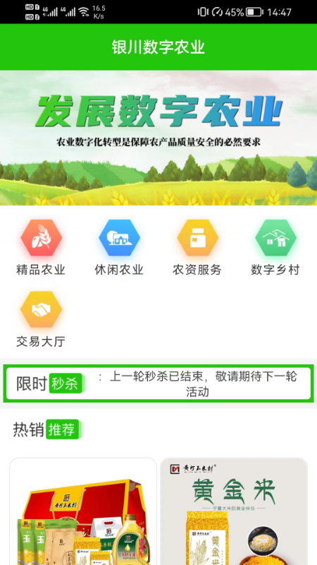銀川數(shù)字農(nóng)業(yè)app官方版