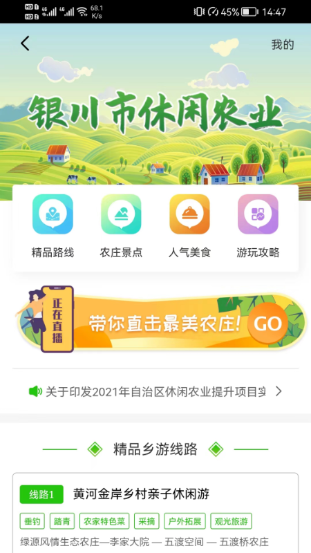 銀川數(shù)字農(nóng)業(yè)app官方版
