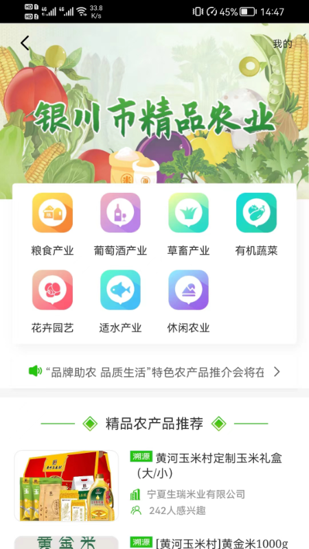 銀川數(shù)字農(nóng)業(yè)app官方版
